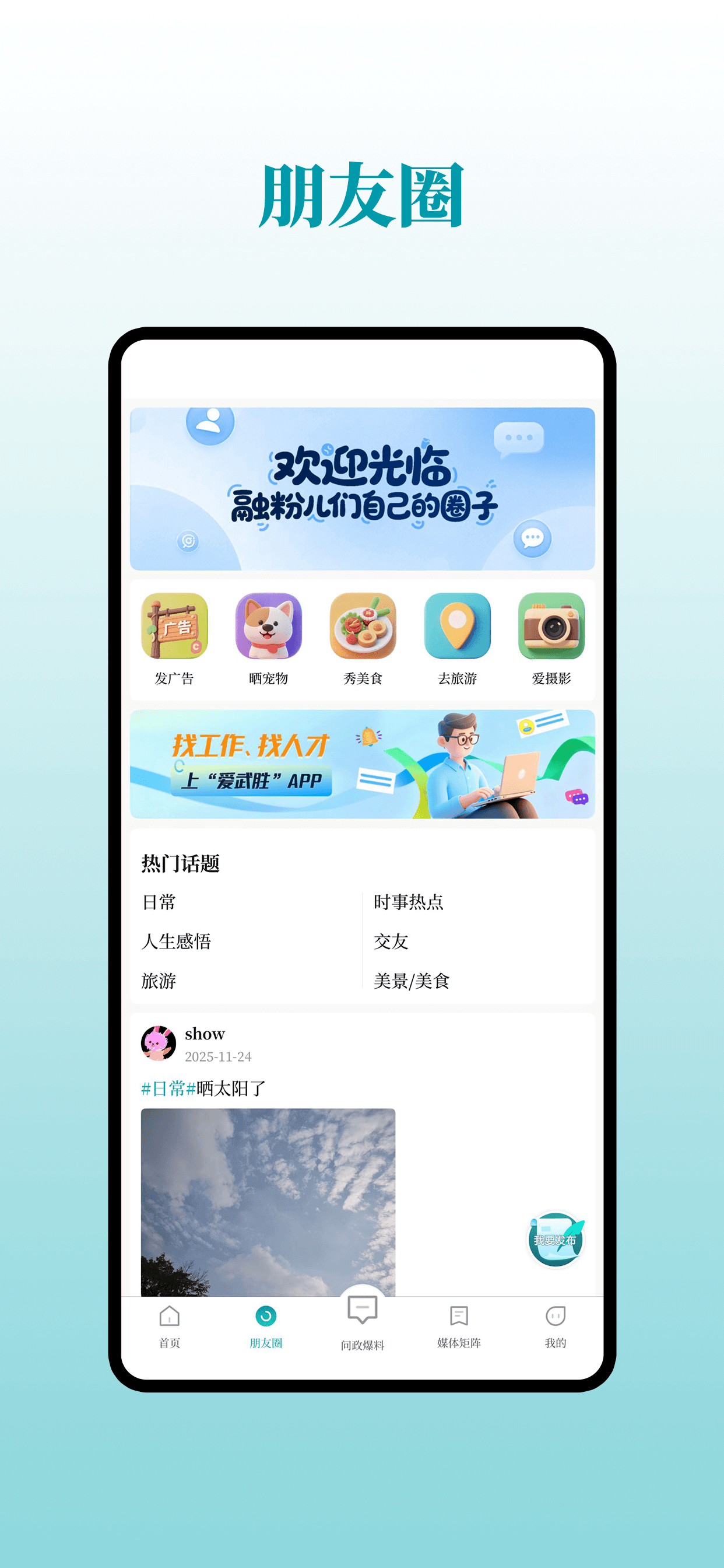 爱武胜