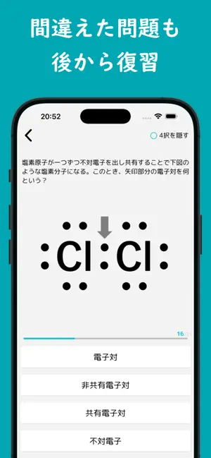 高校化学・化学基礎の一問一答：ケムクイズ screenshot 4