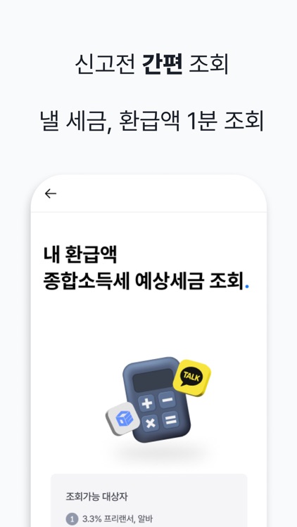 세무통 screenshot-3