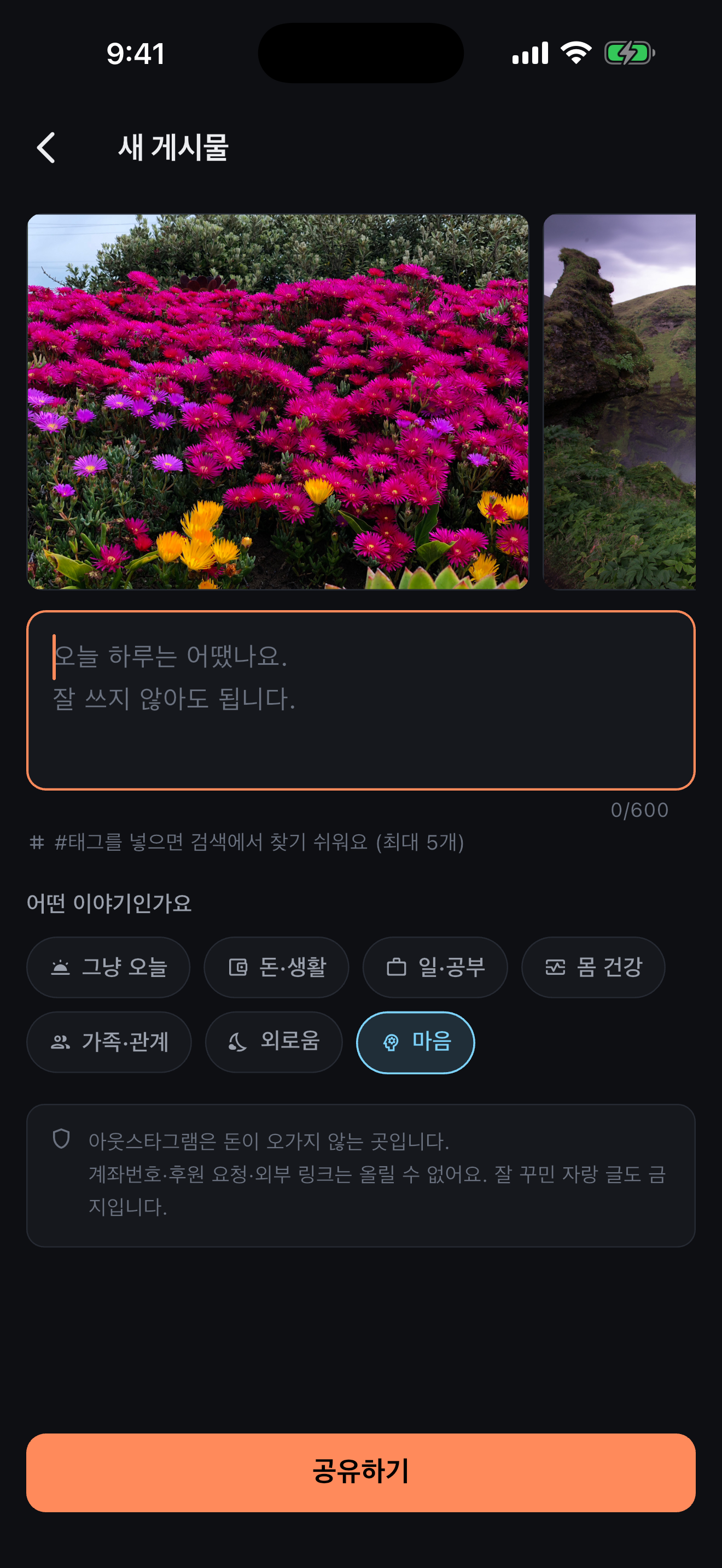 Outstagram 아웃스타그램 screenshot 4