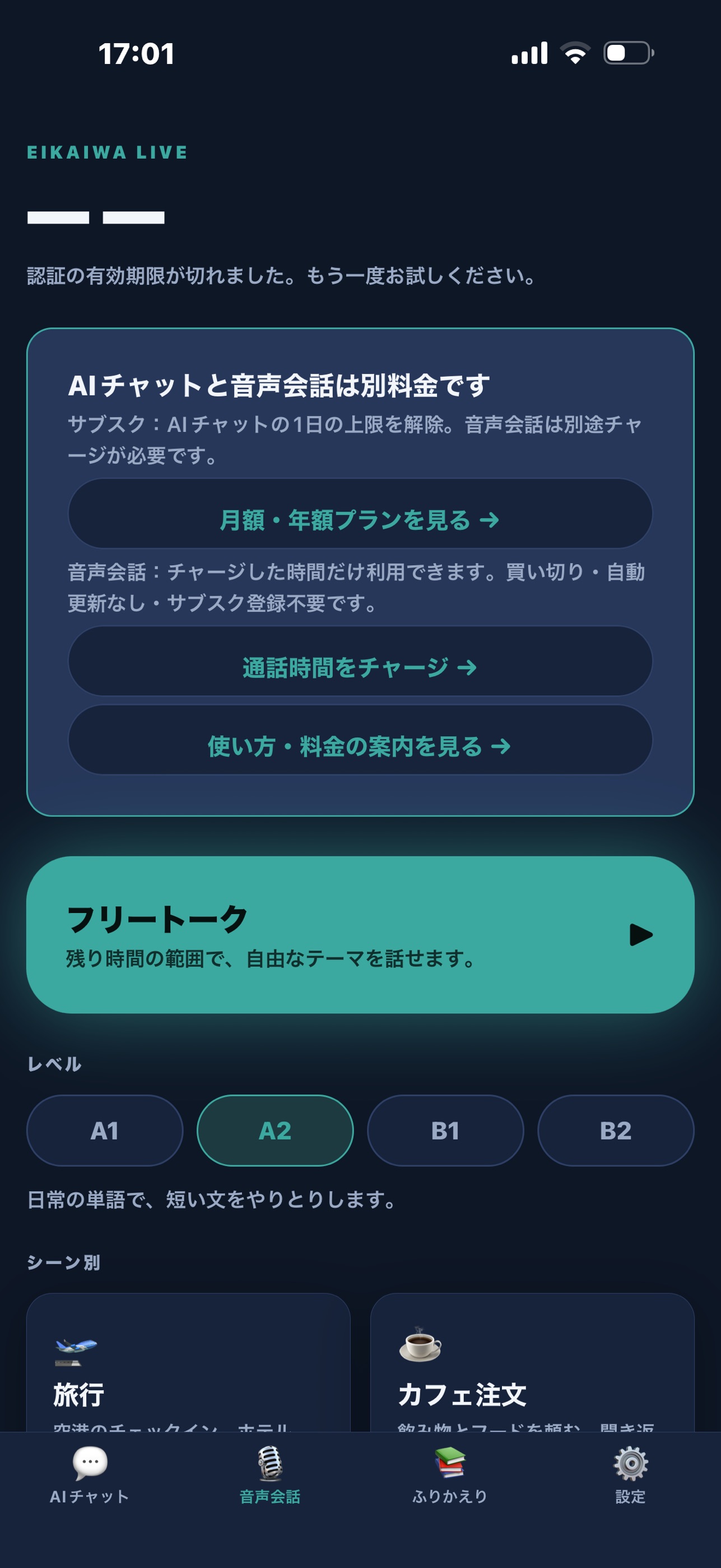 Screenshot 2 of 英会話ライブ
