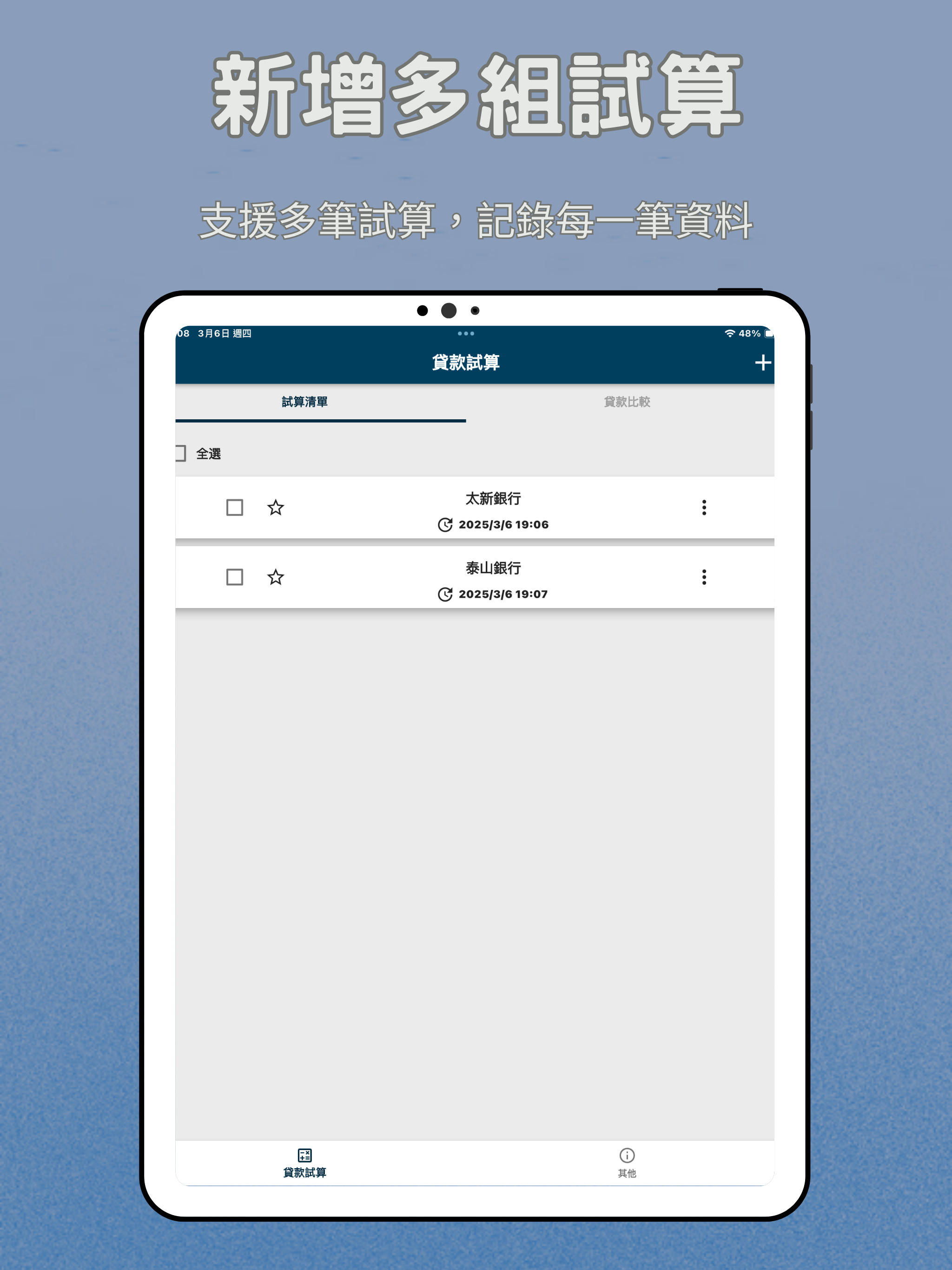 貸你算
