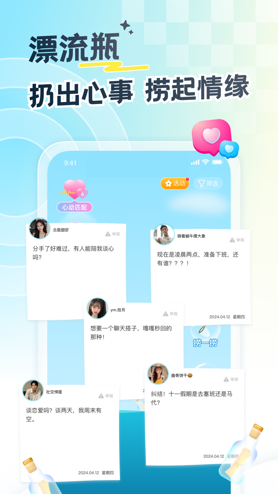 遇见漂流瓶-语音聊天交友树洞倾诉软件 截图