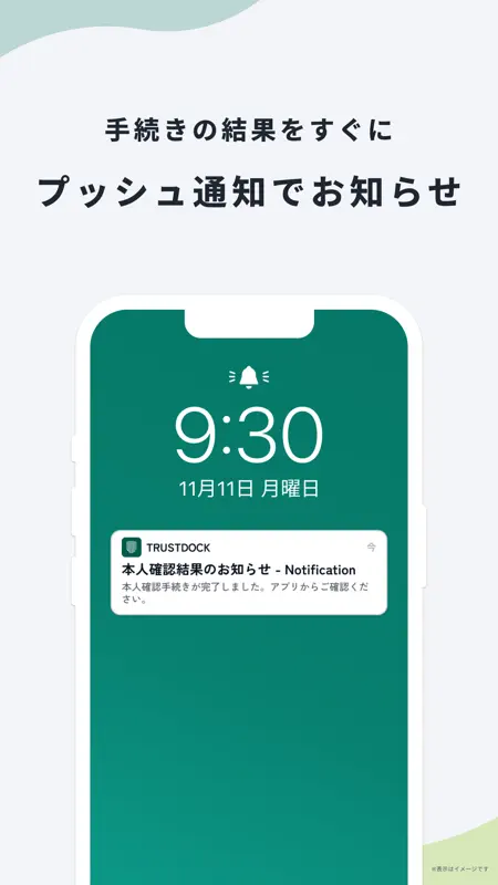 TRUSTDOCK（トラストドック）｜公的身分証で本人確認 screenshot 3 of 7