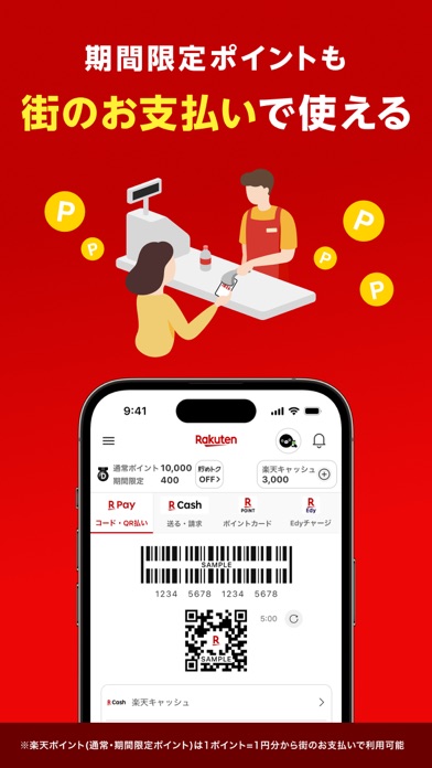 楽天ペイ-楽天ポイントカードも利用できるスマホ決済アプリのスクリーンショット - 8