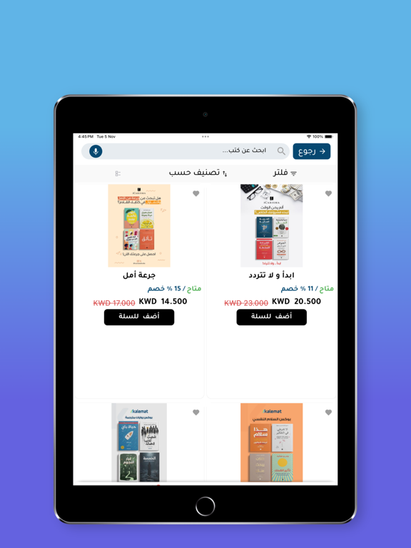 مكتبة كلمات iPad screenshot 3 - Book app