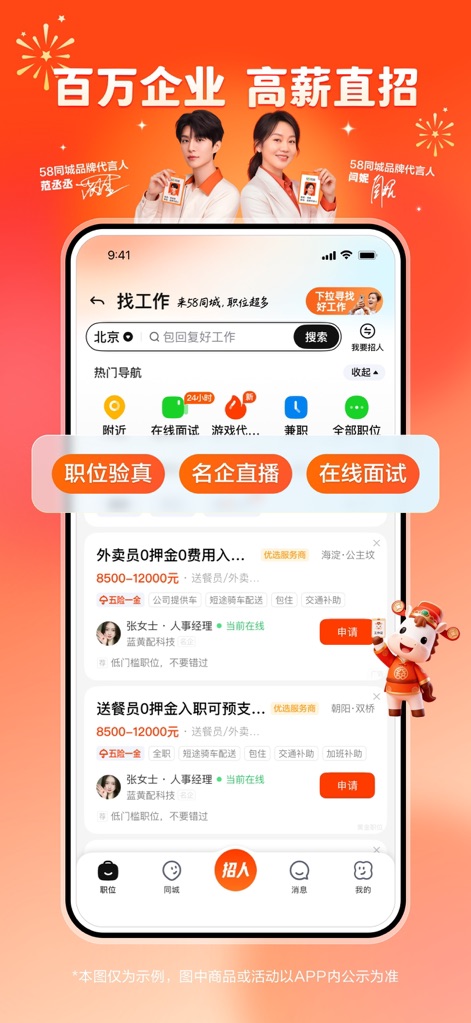 58同城-求职招聘找工作租房二手车 - Esta sección muestra las oportunidades laborales disponibles, con filtros de búsqueda avanzada que incluyen verificación de puestos y entrevistas en línea, facilitando a los usuarios encontrar empleos relevantes con descripciones salariales claras.