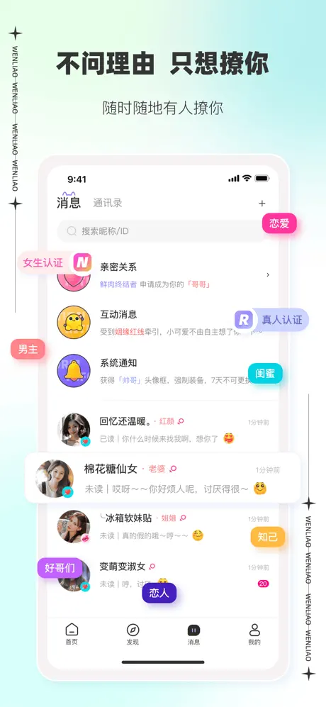 文撩-随时随地有人撩你 screenshot 3