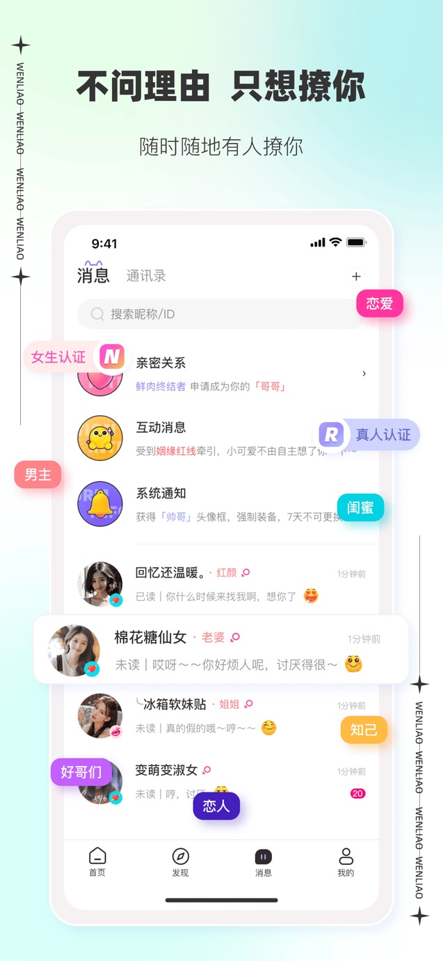 文撩-随时随地有人撩你 截图
