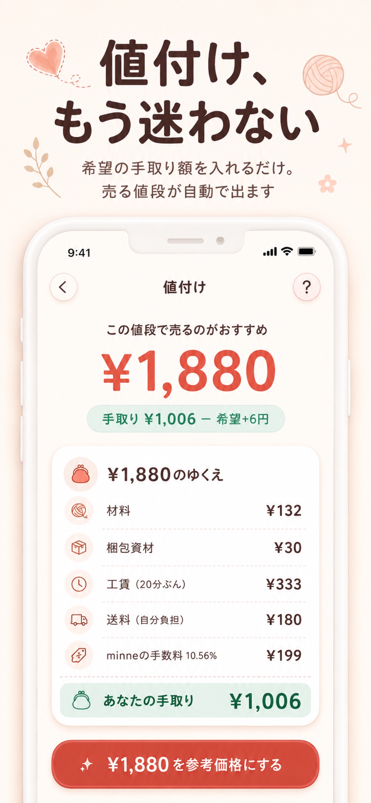 Screenshot 1 of つくログ - 材料と原価の記録アプリ
