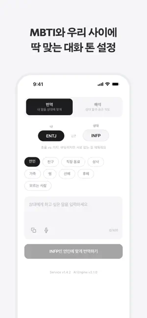 MBTI 번역기 screenshot 1