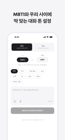 MBTI 번역기 screenshot