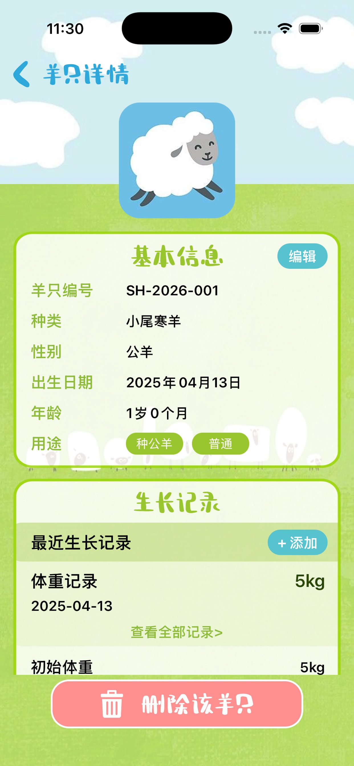 7998牧羊通 screenshot 4