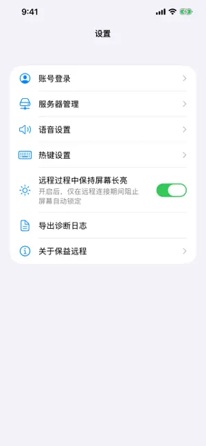 保益远程 screenshot 3