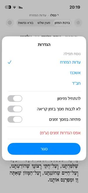 iBirkat: Birkat Hamazon screenshot 2