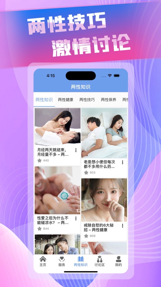#2. 两性健康知识-成人夫妻两性福经验常识互动交流平台 (iOS) 由: Site Tech LLC