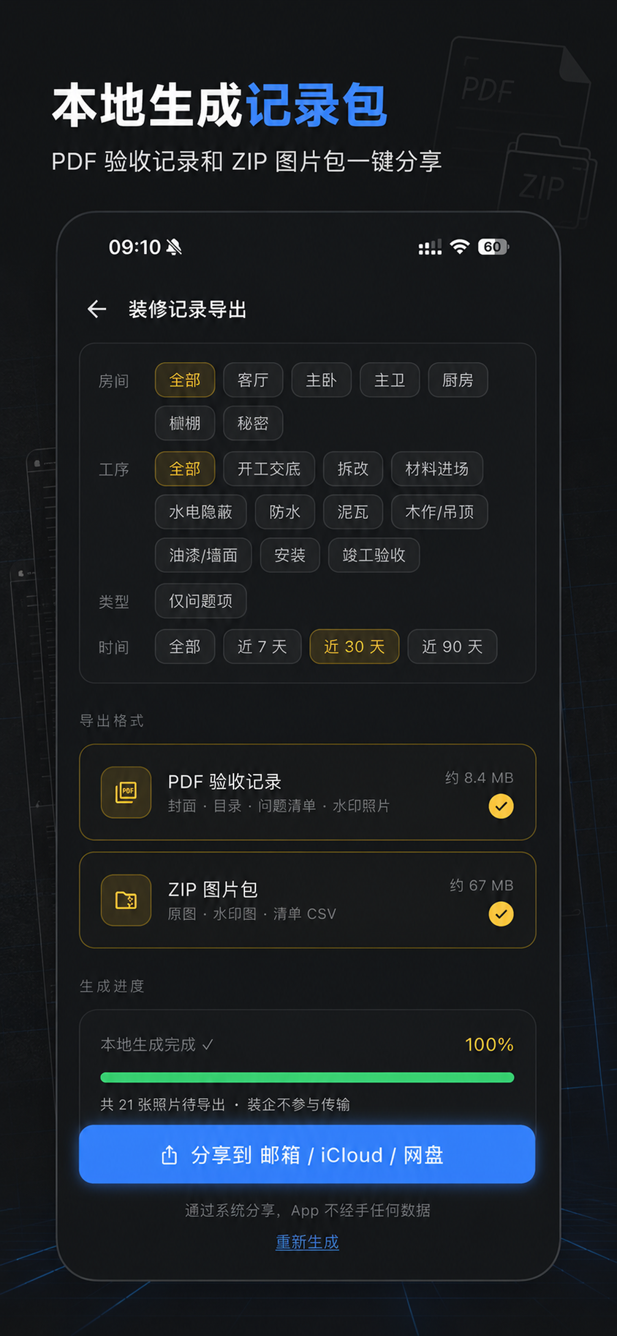 装修相机-验收记录水印 screenshot 5