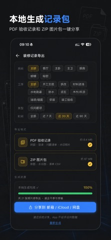 装修相机-验收记录水印 screenshot