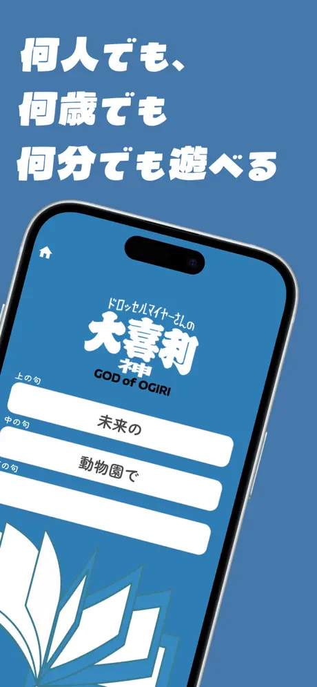 大喜利神｜ドロッセルマイヤーさんの公式ゆるゲーアプリアプリ screenshot 3