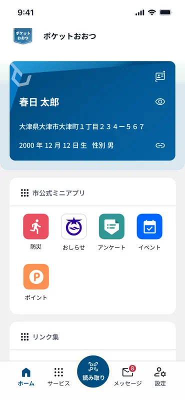 ポケットおおつ screenshot 3 of 4