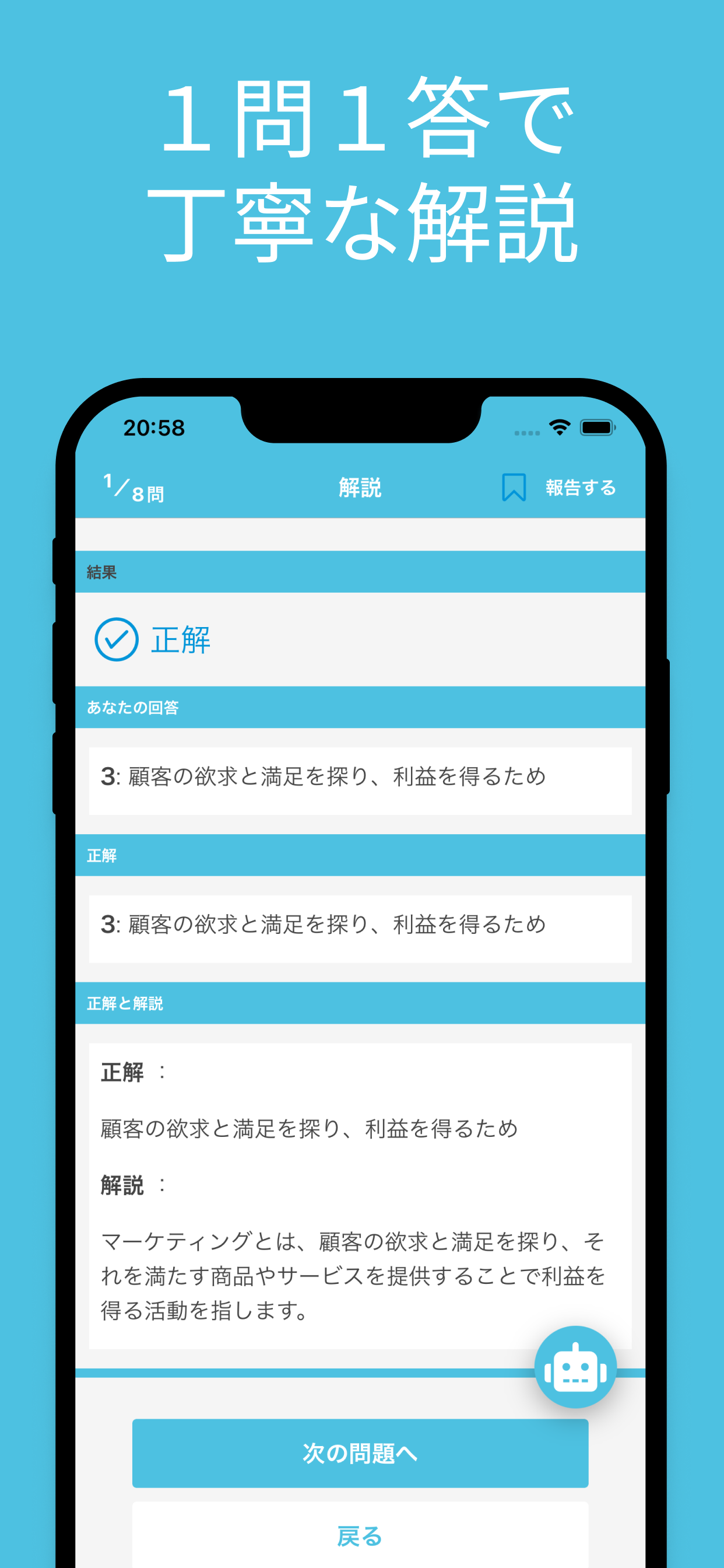 SNSマーケティング検定 対策アプリ