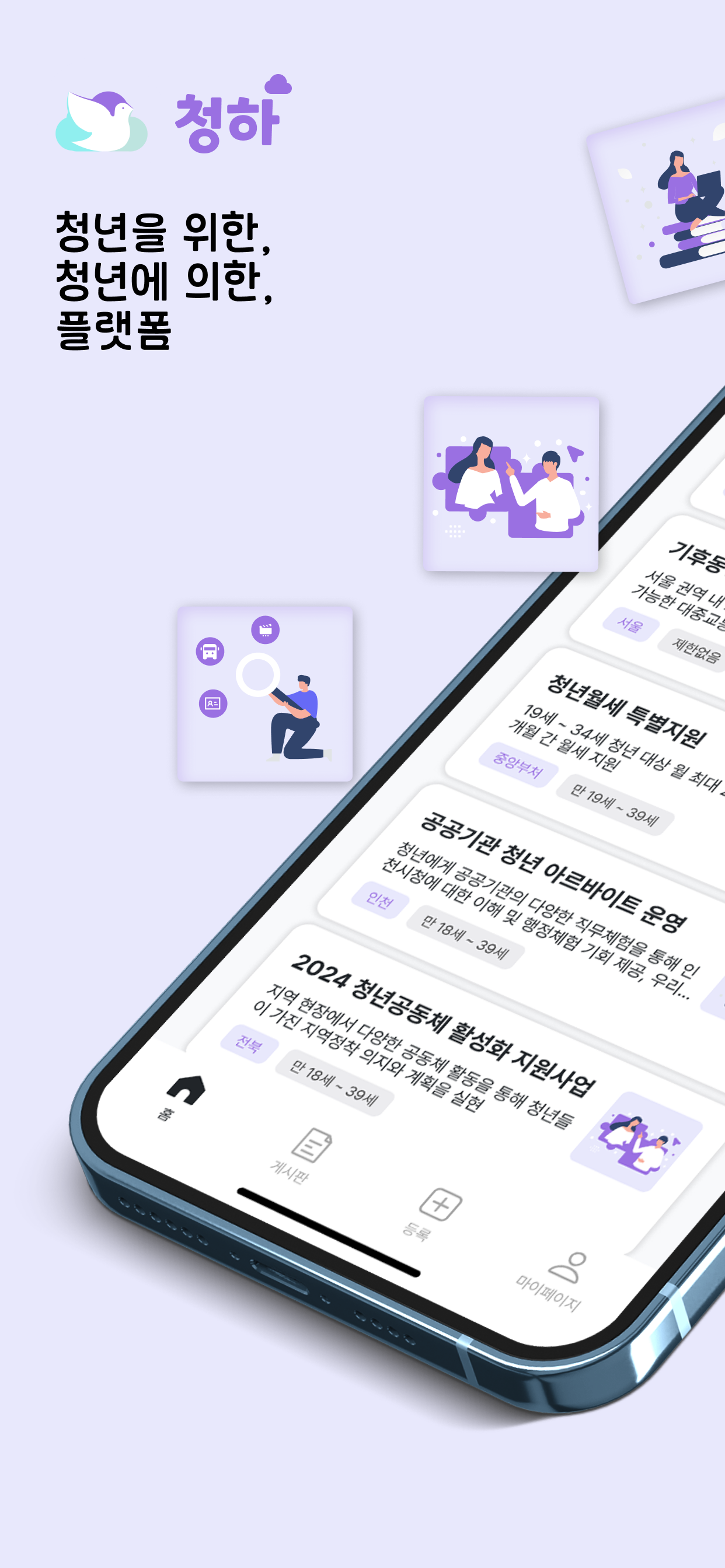 청하