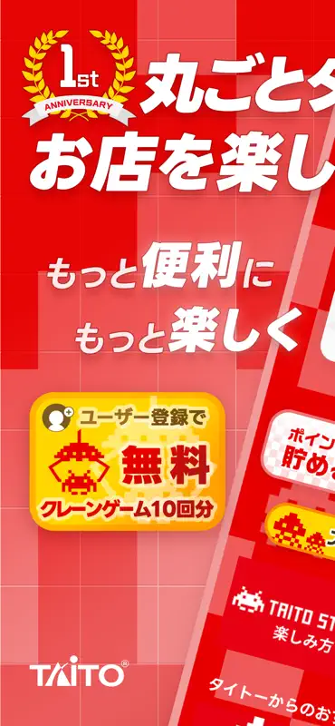 タイトーステーションアプリ screenshot 1 of 7