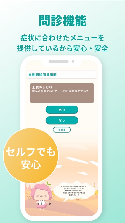 「スマリハ」‐スマホ1台で、いつでもどこでも簡単にセルフケア