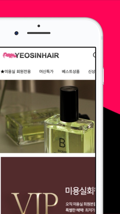 여신헤어 - 30년 전통의 미용재료 쇼핑몰