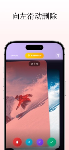 Swypic: 照片清理大师 screenshot