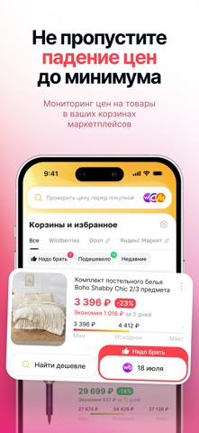 Cравнение и мониторинг screenshot