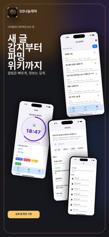 디아2 나눔캐처 iPhone screenshot
