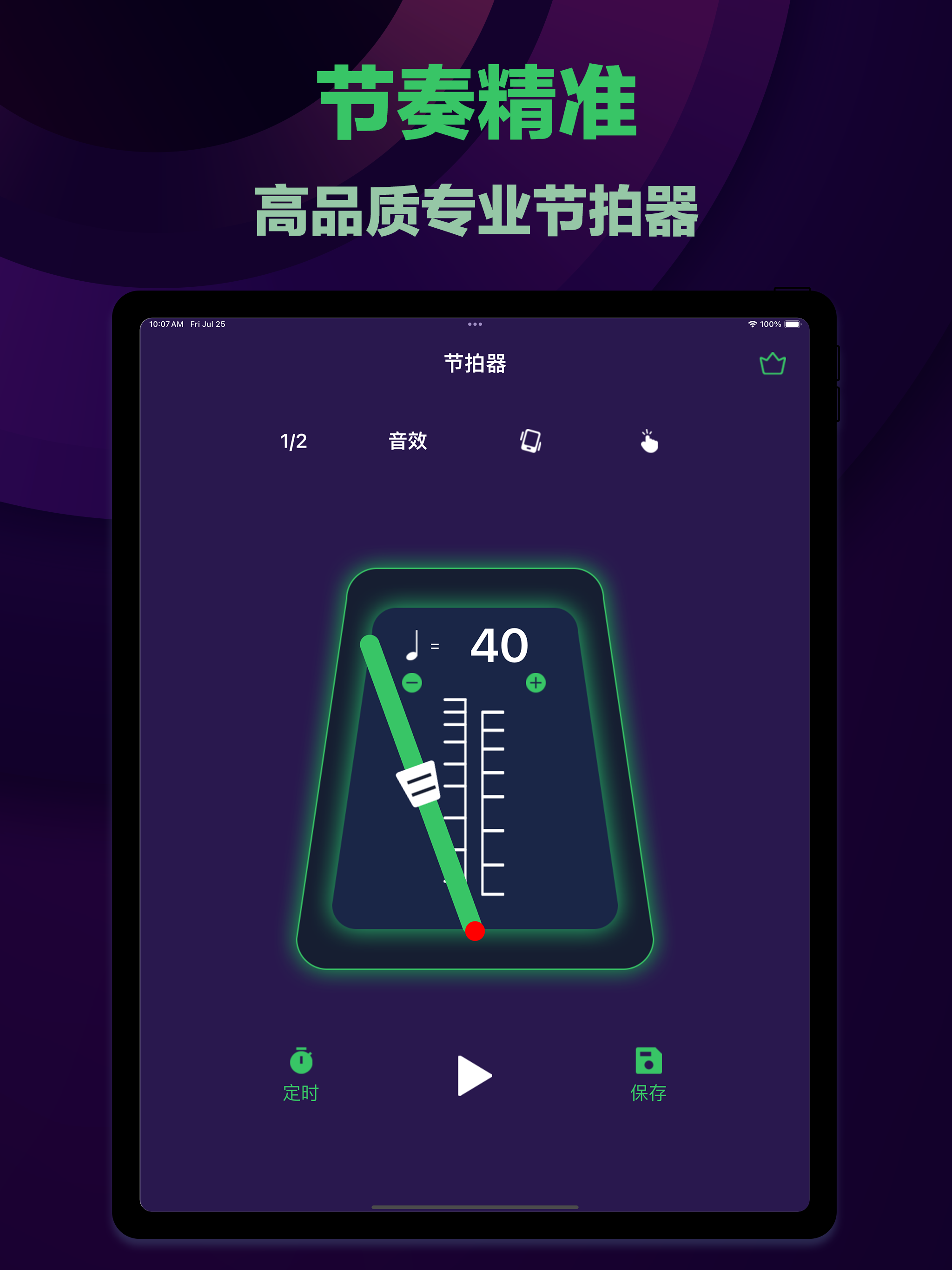 节拍器-专业电子节拍器&多感官节拍练习 screenshot 5