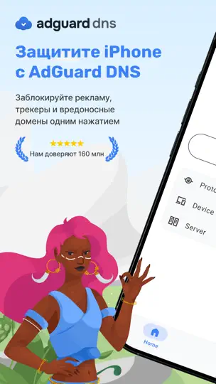 Скриншот AdGuard DNS на iPhone 1