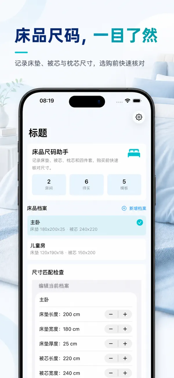 Screenshot #1 pour Bedding Size Keeper 2026