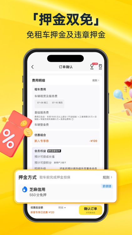 神州租车-随时随地 随需而用 screenshot-3