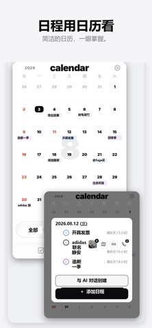 THE TASK：待办事项・任务管理・日程表・共享 screenshot