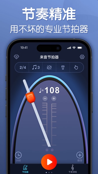 【图】节拍器-专业打拍器 节奏速度练习(截图1) 【图】节拍器-专业打拍器 节奏速度练习(截图1)