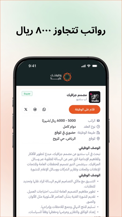 وظائف - وظيفتك علينا