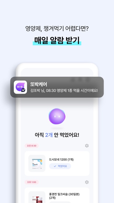 또박케어 - 영양제 알람, AI 분석, 코칭, 앱테크 Screenshot