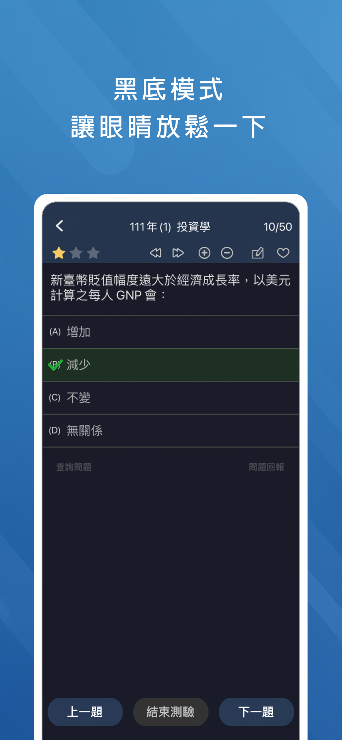 金融證照考試題庫- 保險證照壽險產險信託證券期貨Data on App Store in China - App Profile Overview -  FoxData