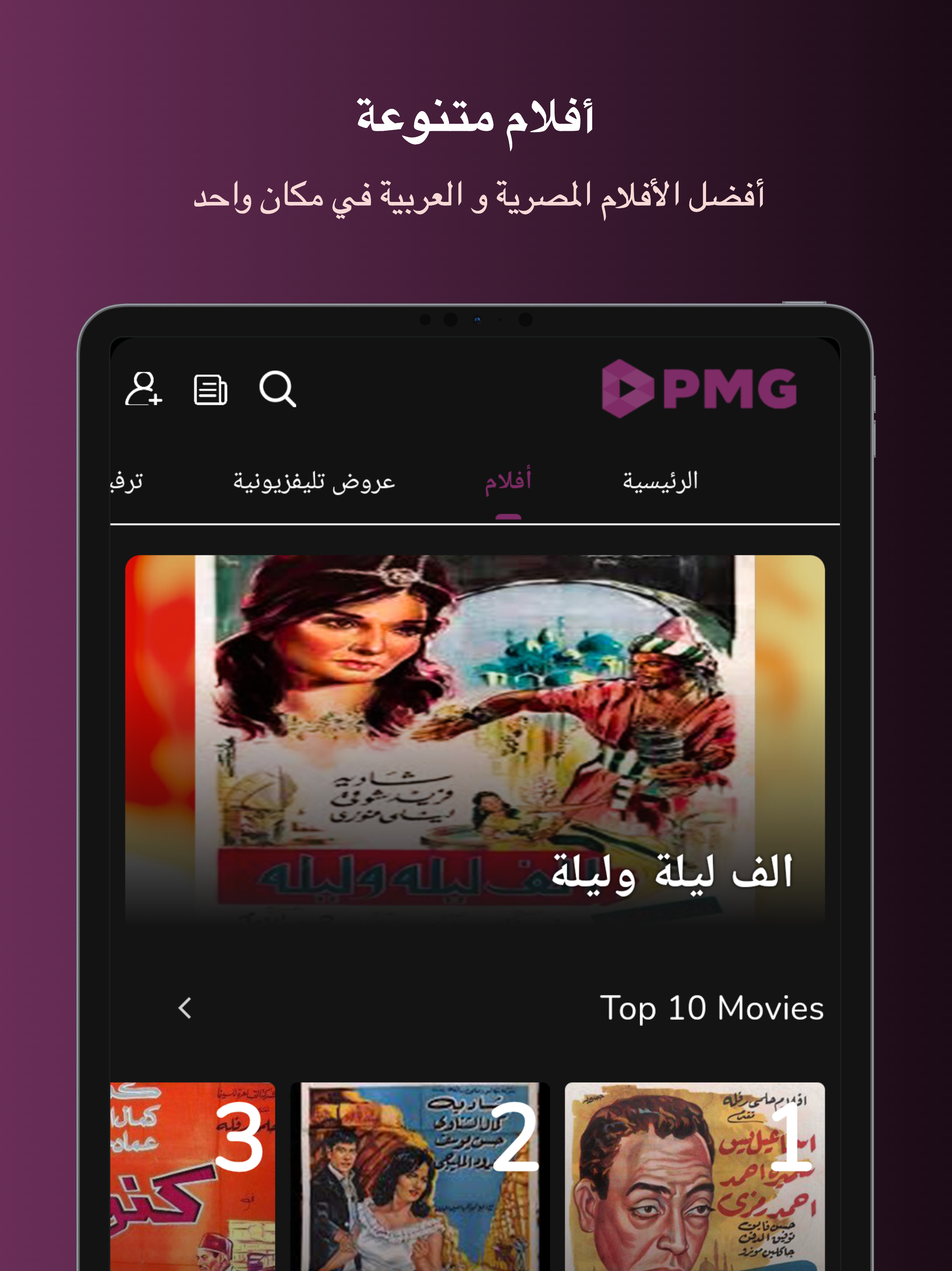 PMG TV