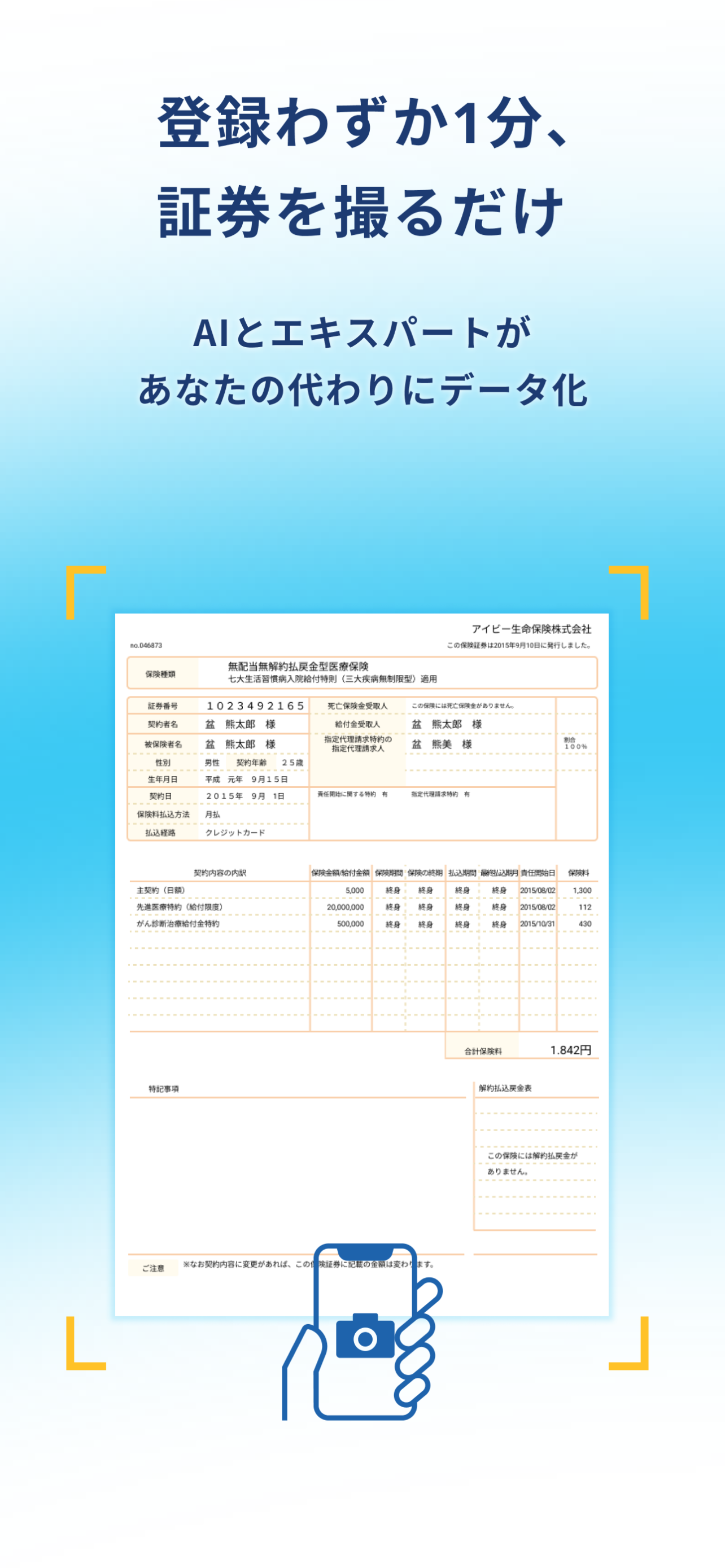 保険簿 全ての保険を1つに