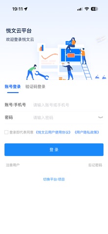 悦文云 screenshot