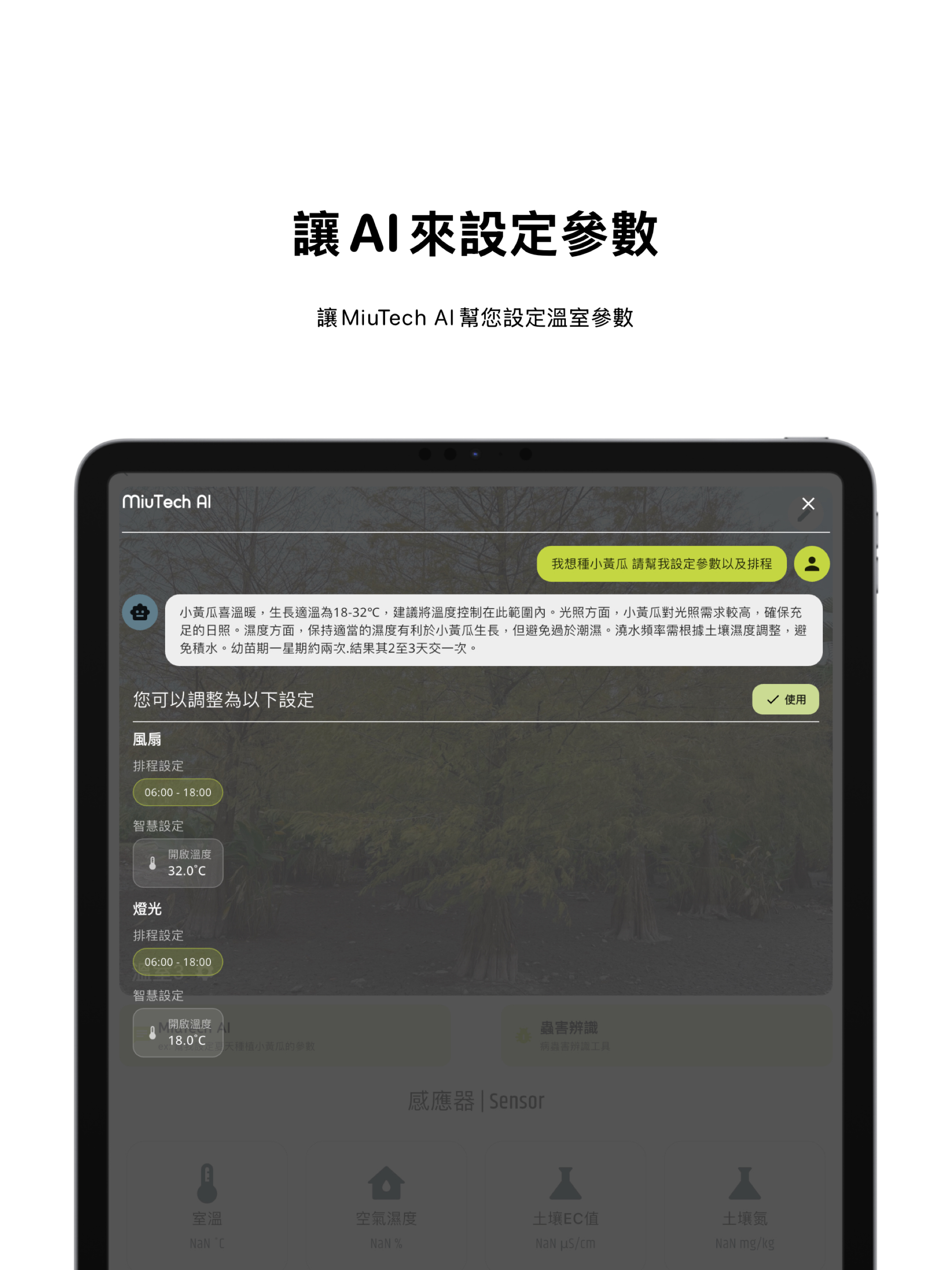 MiuTech 智慧控制 screenshot 10