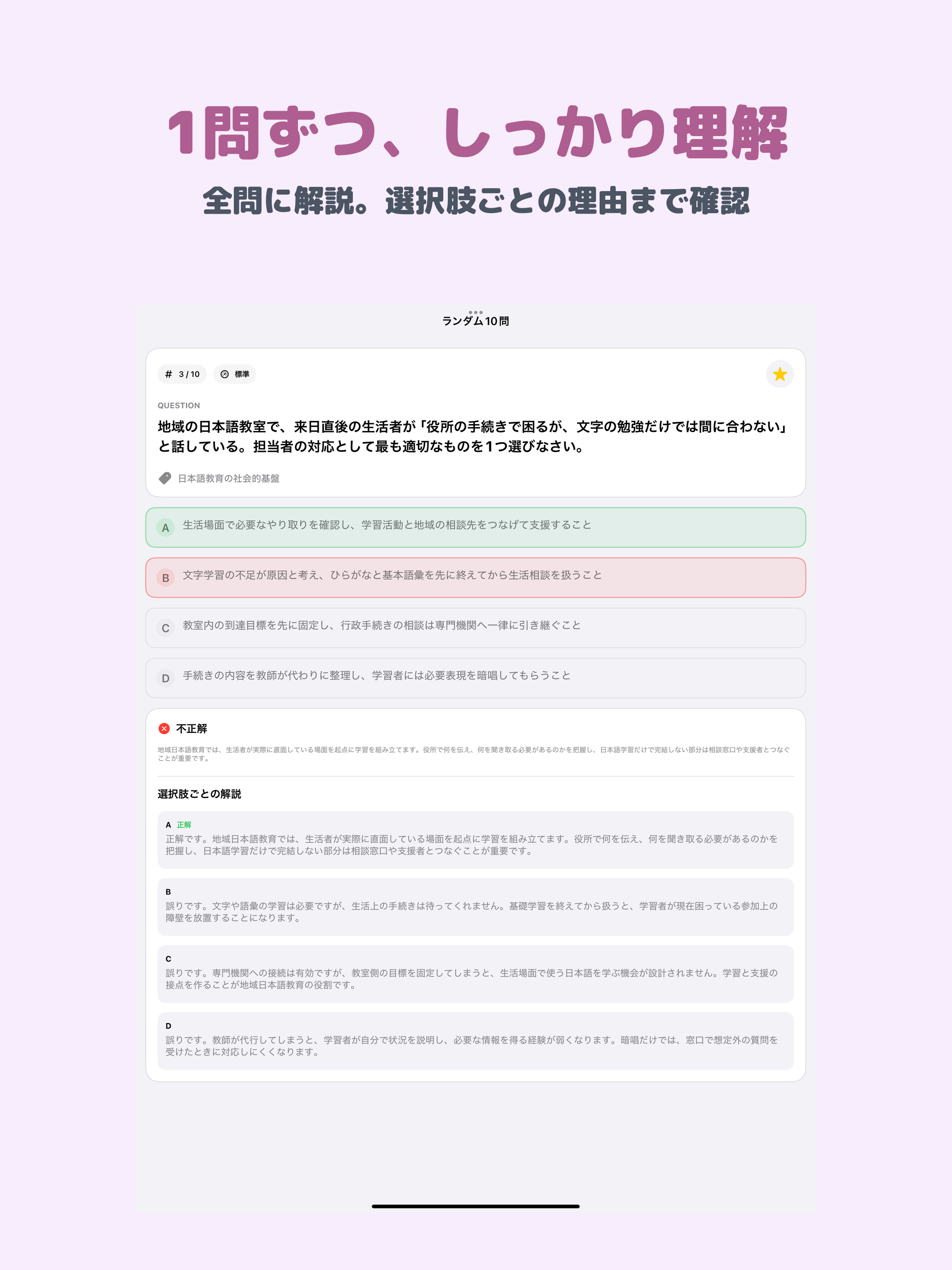 登録日本語教員試験 応用 | 2026年対策問題
