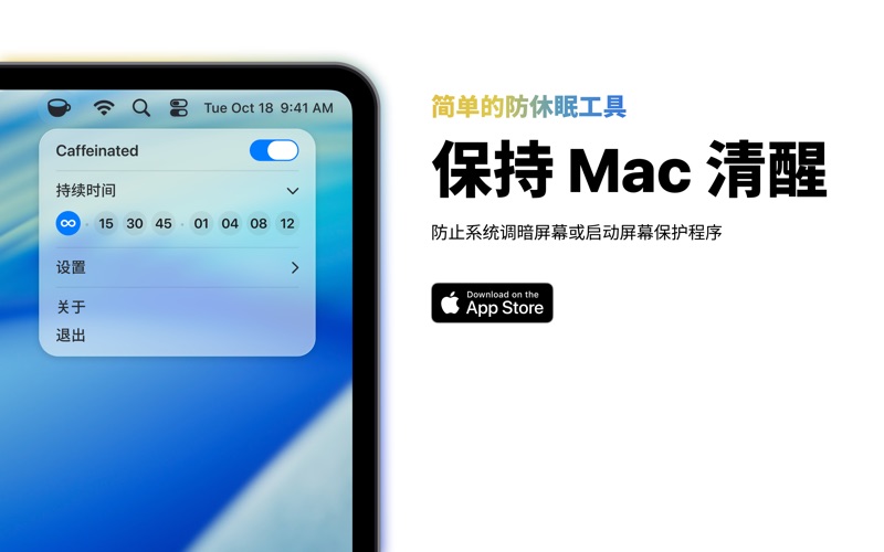 Caffeinated - 防休眠应用
