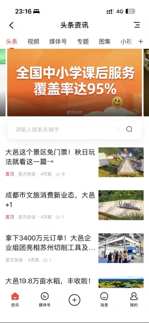 邑诚众享 screenshot 3
