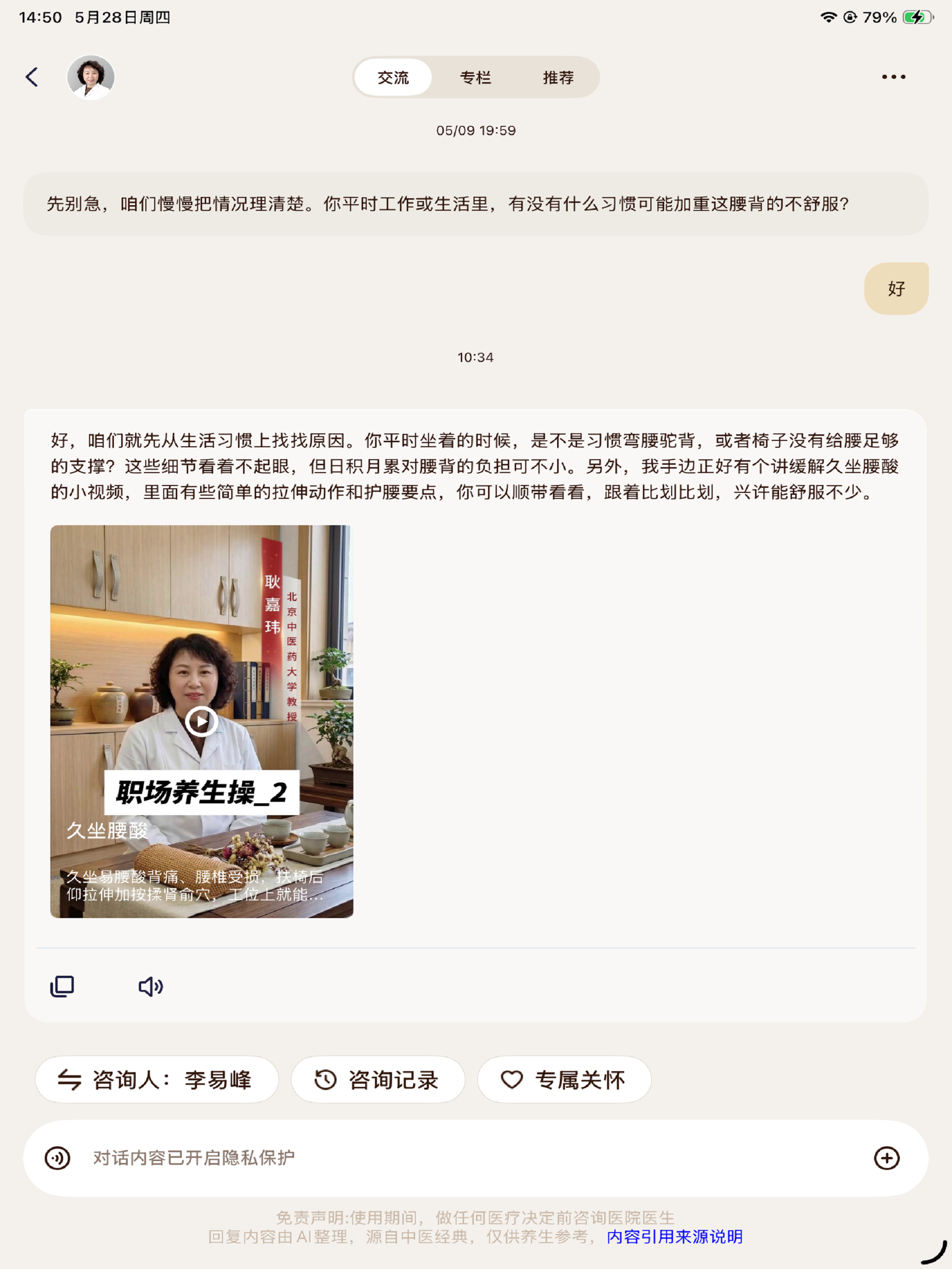 素问专家 screenshot 14
