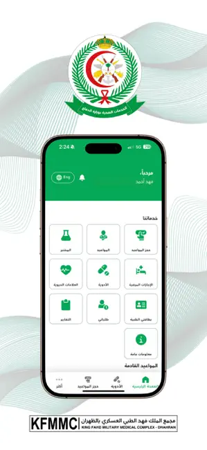 KFMMC Hospital iPhone screenshot 2